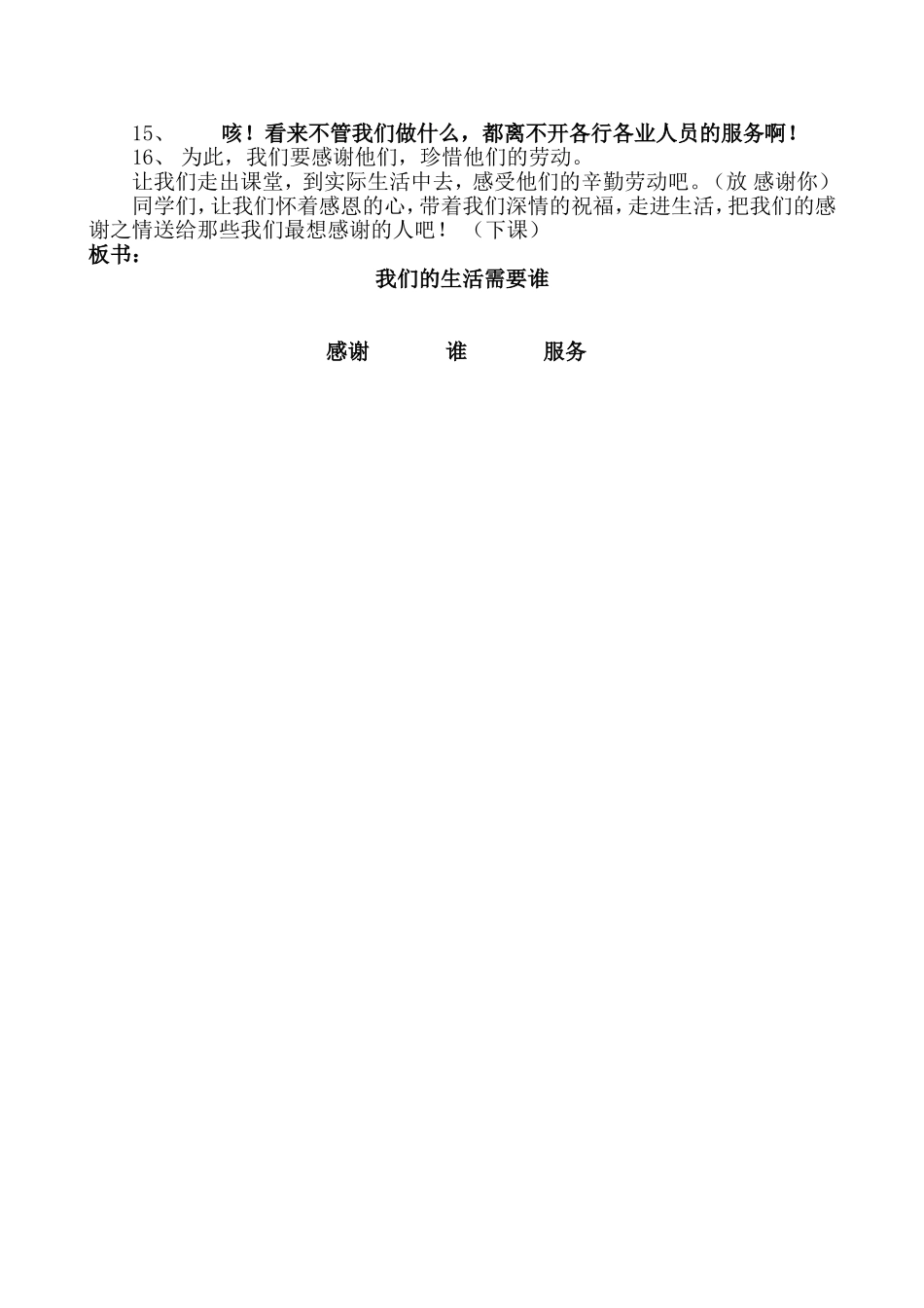 我们的生活需要谁简教案.doc_第2页