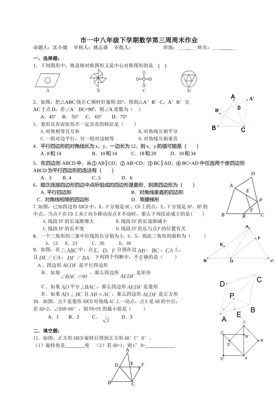 市一中八下第3周周末作业_第1页