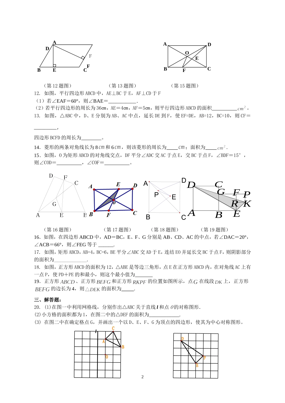市一中八下第3周周末作业_第2页