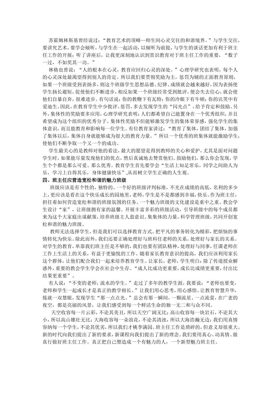 做一个有魅力的班主任_第2页