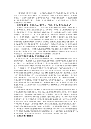 做一个有魅力的班主任