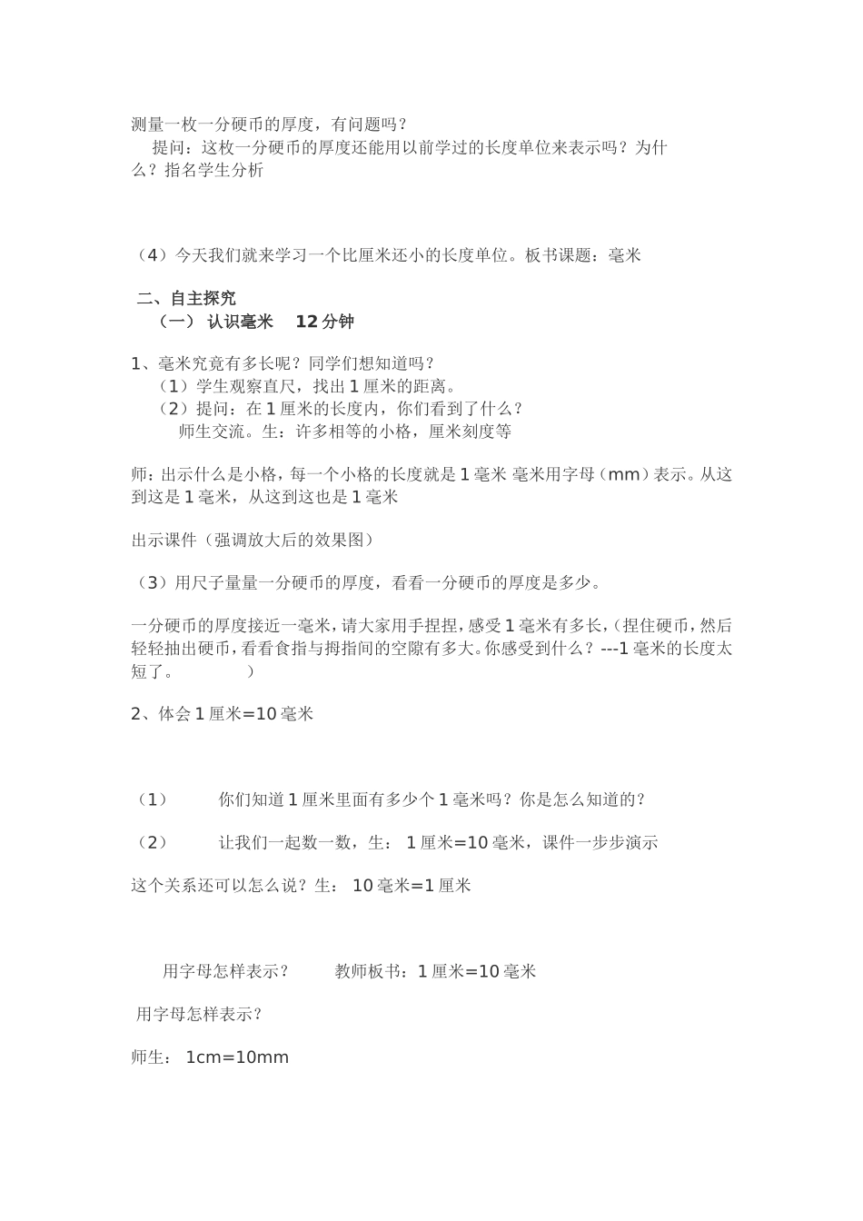 小学数学人教2011课标版三年级毫米-分米的认识-(4)_第2页