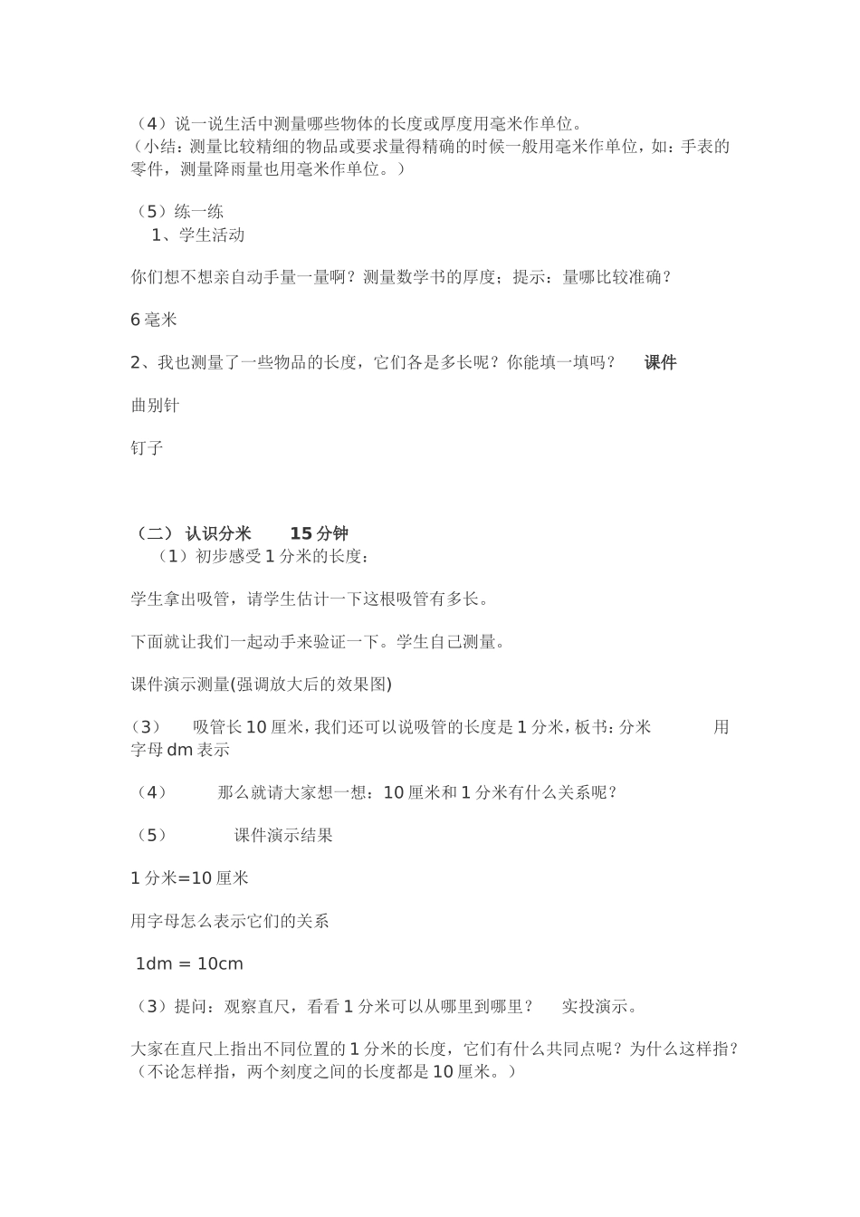 小学数学人教2011课标版三年级毫米-分米的认识-(4)_第3页