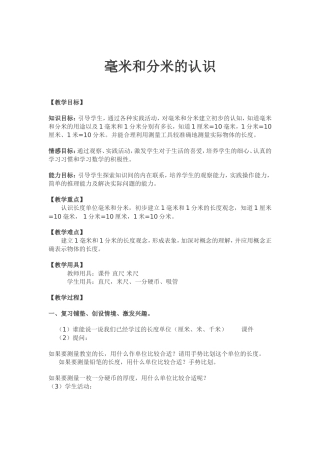 小学数学人教2011课标版三年级毫米-分米的认识-(4)