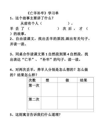 亡羊补牢学习单