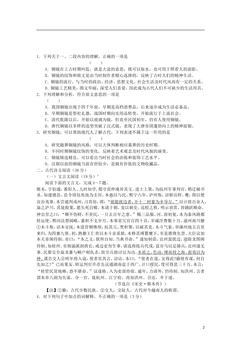 河南省洛阳市2013届高三语文“一练”考试试题新人教版_第2页