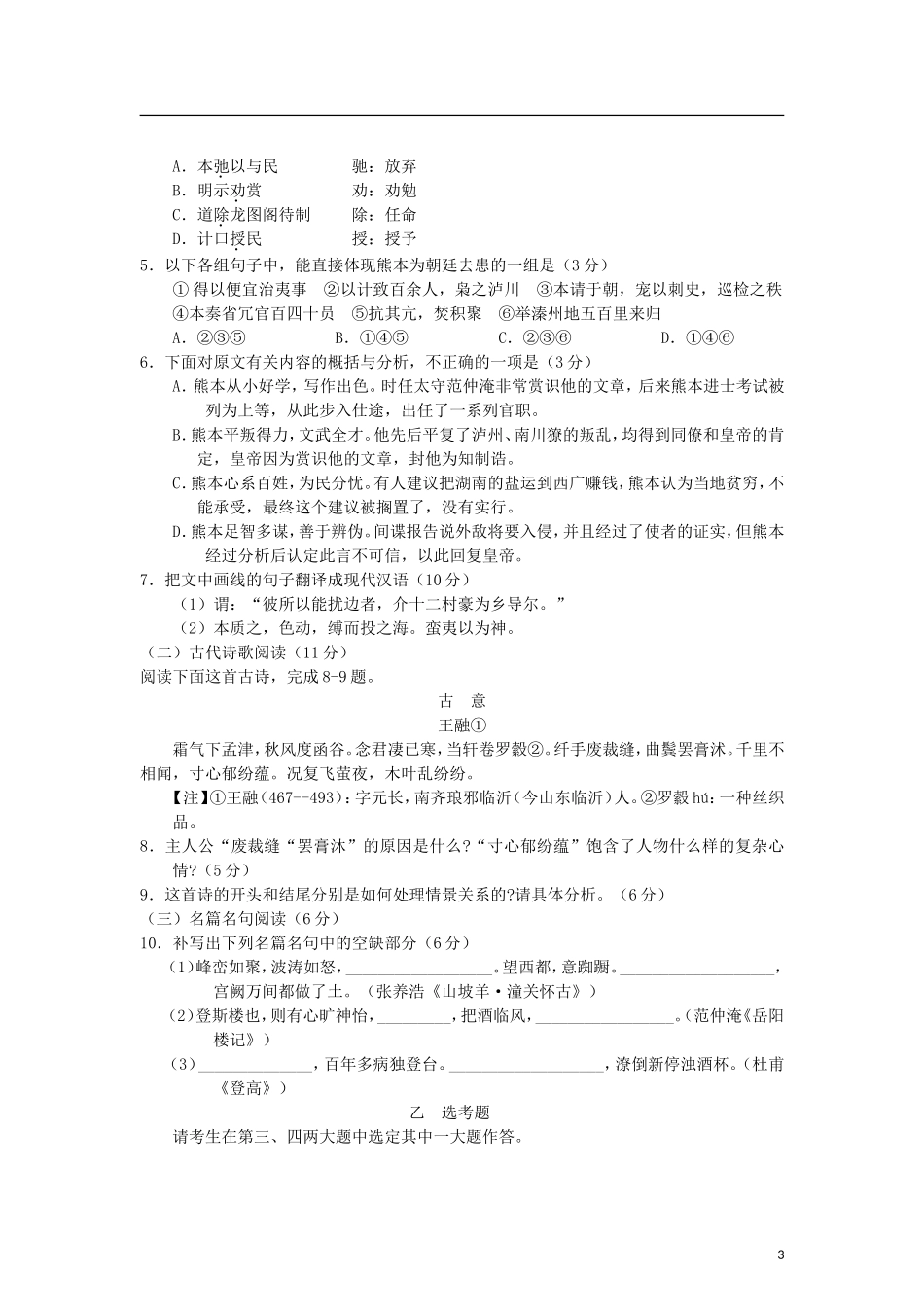 河南省洛阳市2013届高三语文“一练”考试试题新人教版_第3页