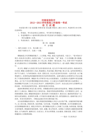 河南省洛阳市2013届高三语文“一练”考试试题新人教版