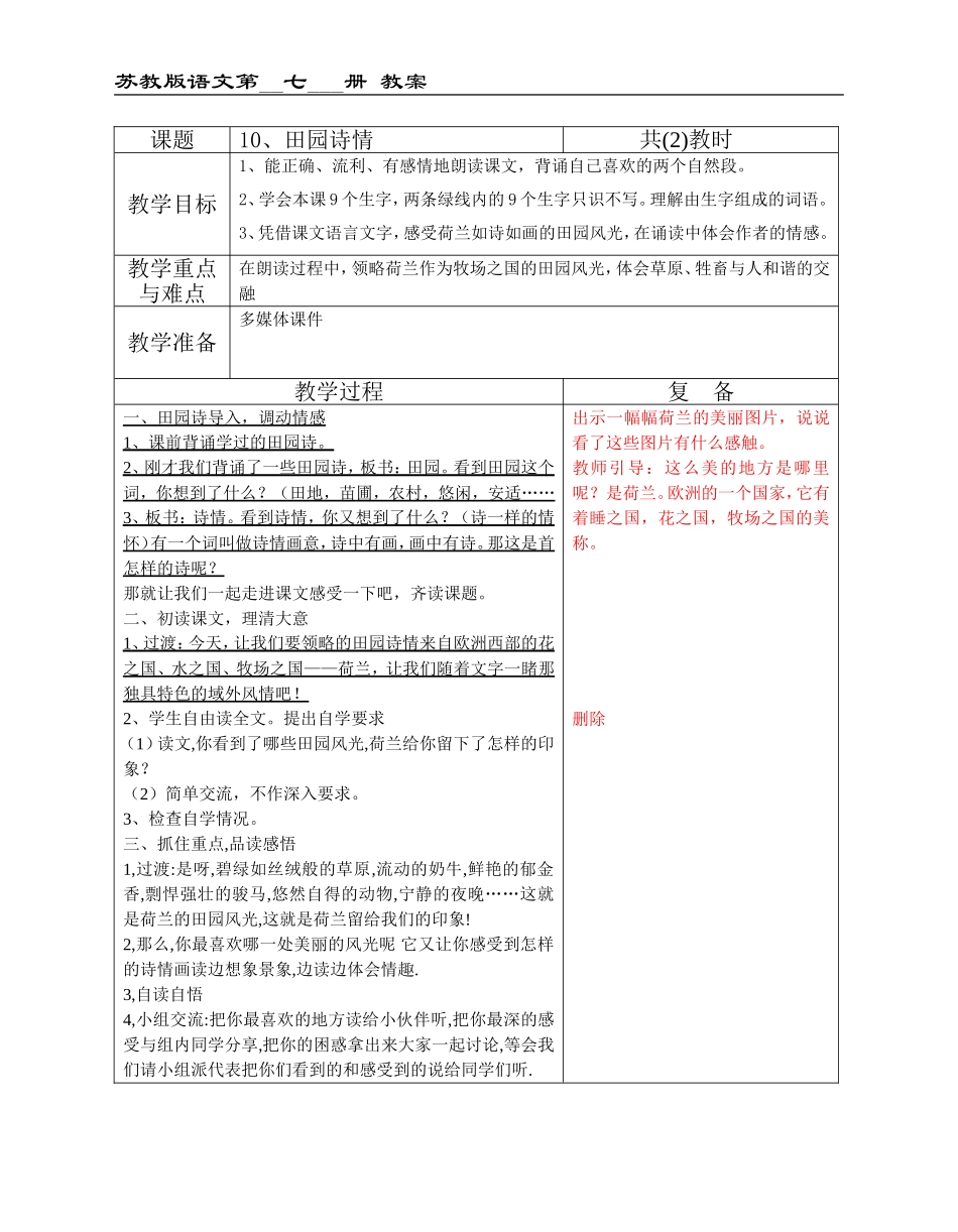 11田园诗情_第1页