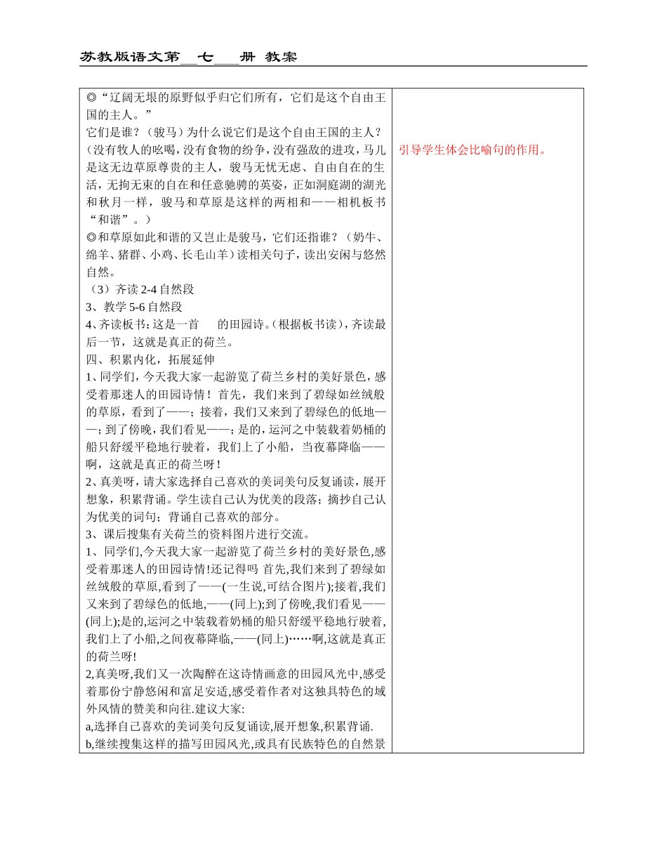 11田园诗情_第3页