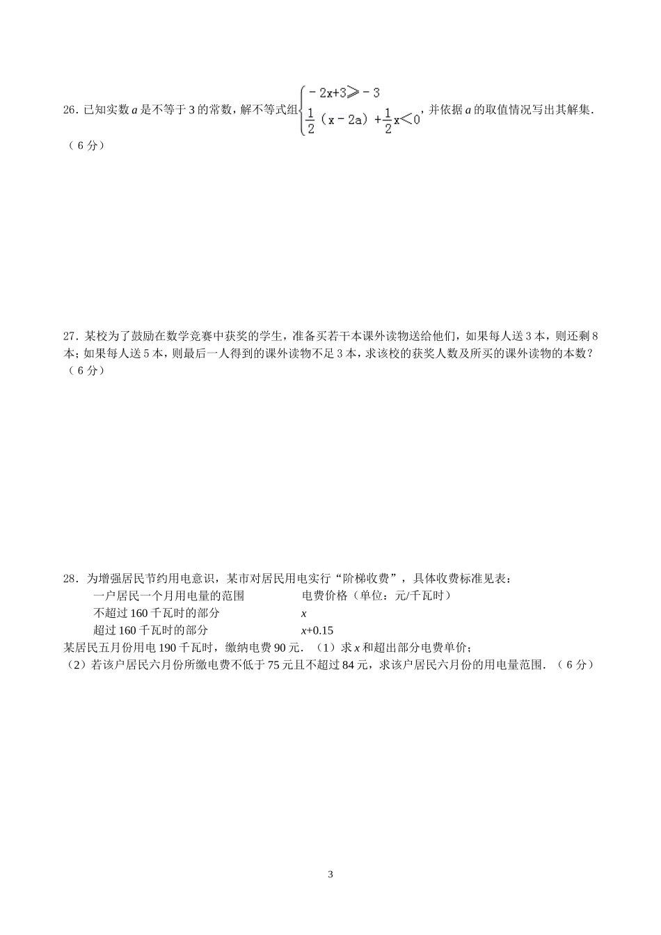 55555555不等式(组)2_第3页