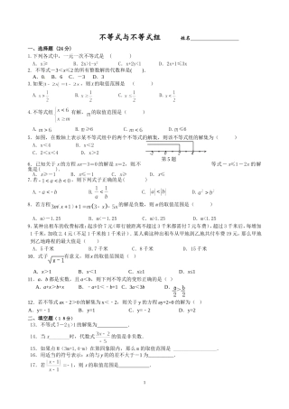 55555555不等式(组)2