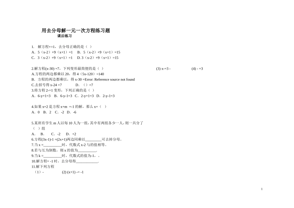 ——去分母解一元一次方程(2)_第1页