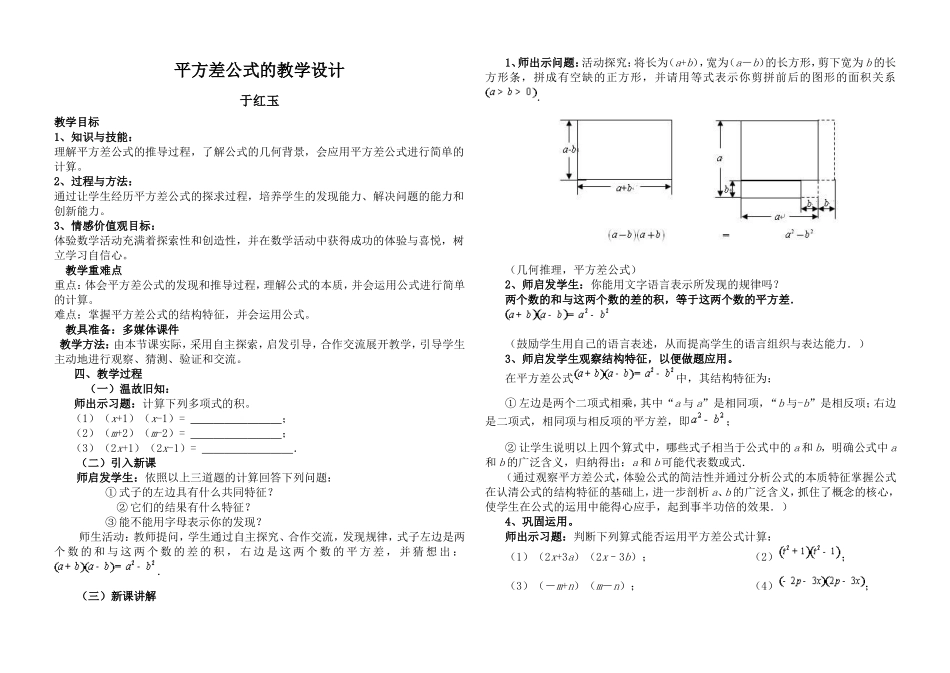 平方差公式的教学设计_第1页