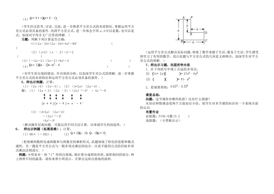 平方差公式的教学设计_第2页