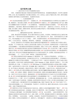 (交流稿)迈开思考之路——记德国行