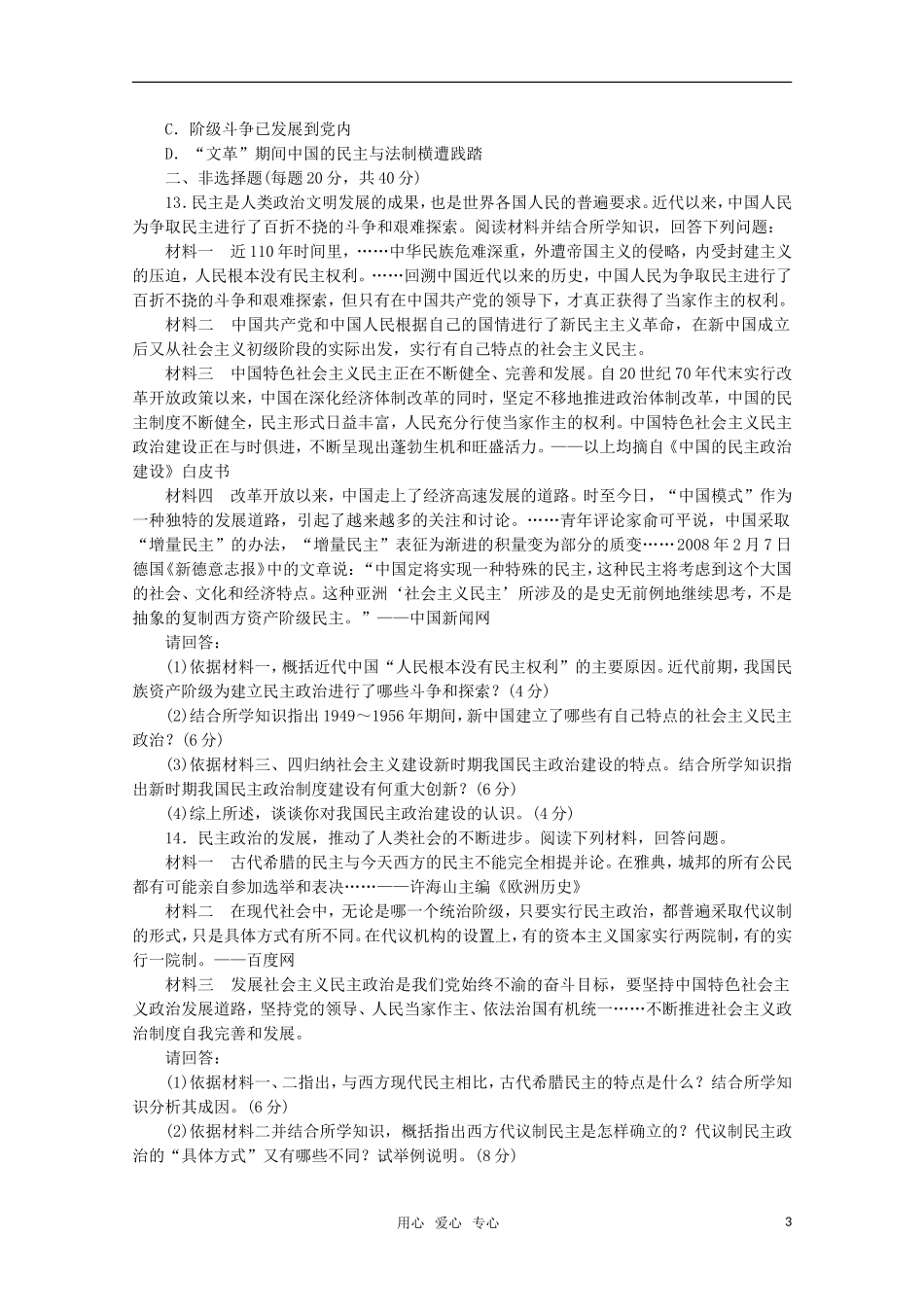 【步步高】2012高三历史大一轮复习讲义练习-第六单元-第11讲-中国社会主义的政治建设-岳麓版_第3页