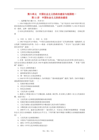 【步步高】2012高三历史大一轮复习讲义练习-第六单元-第11讲-中国社会主义的政治建设-岳麓版