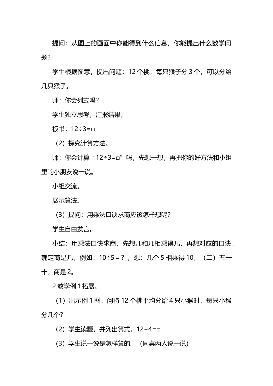 小学数学人教2011课标版二年级课题：用2-6的乘法口诀求商(1)_第2页
