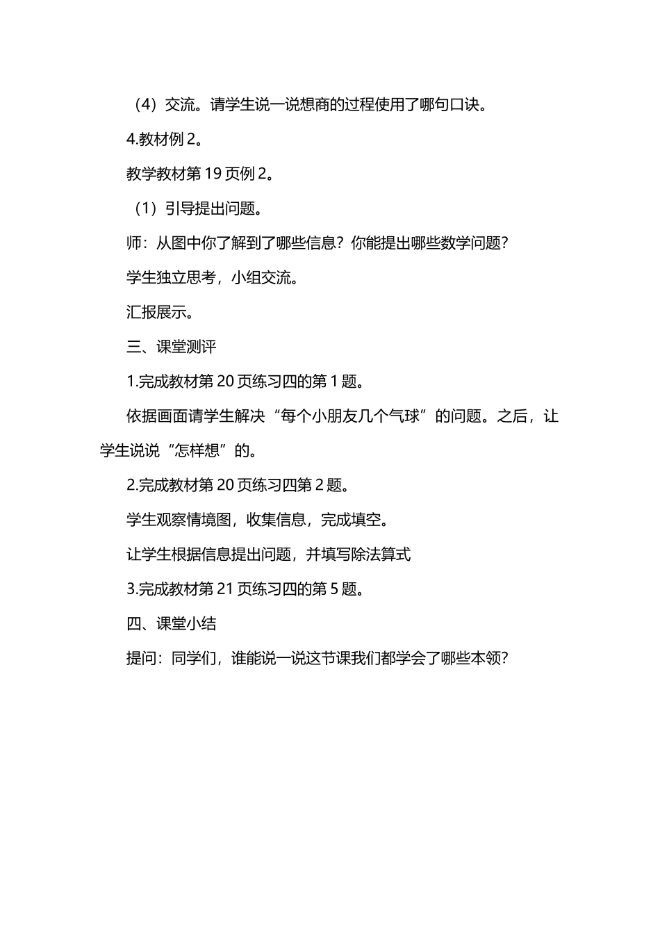 小学数学人教2011课标版二年级课题：用2-6的乘法口诀求商(1)_第3页