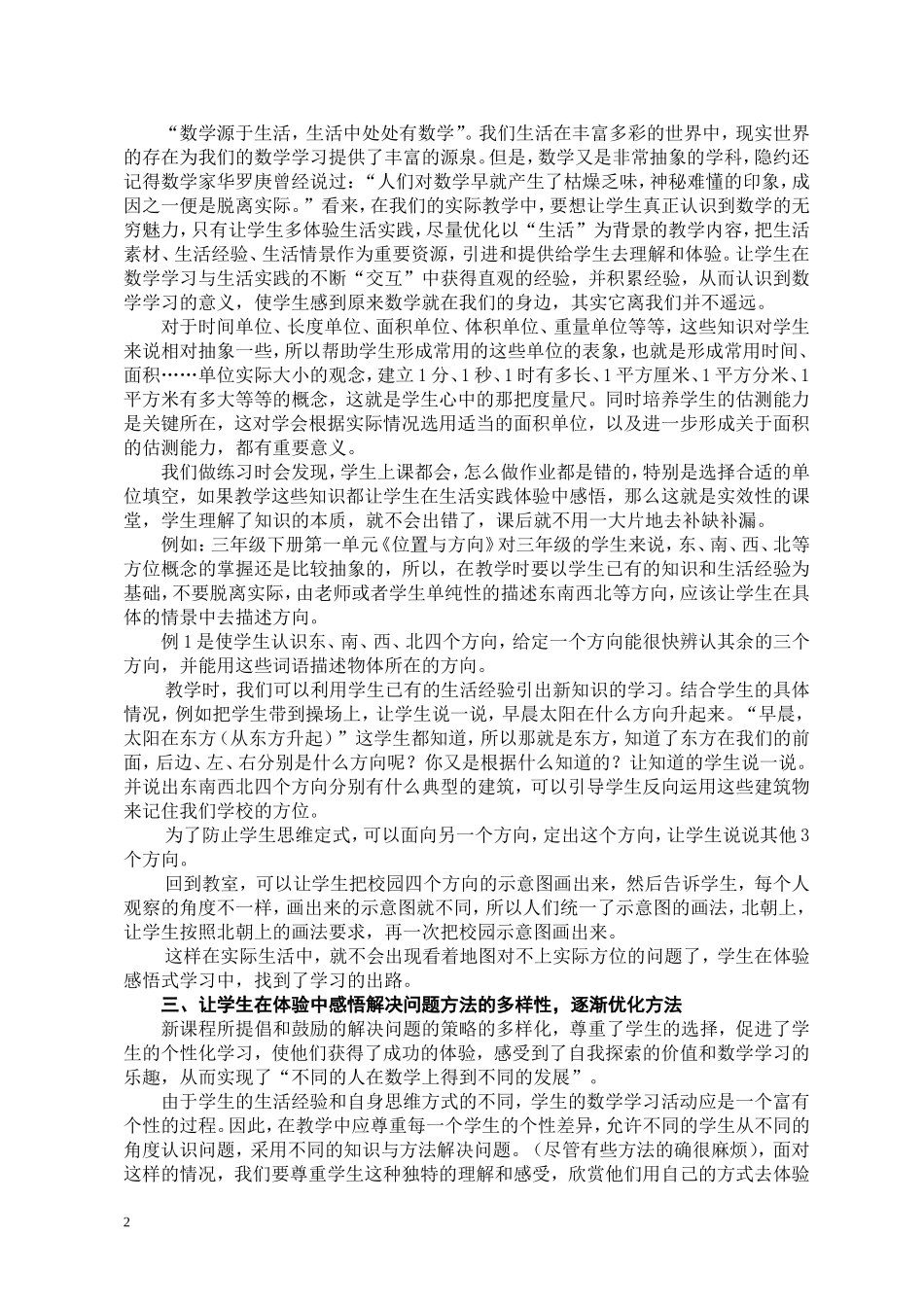 天桃实验学校(荣和)吴艳艳论文《感悟.出路》_第2页