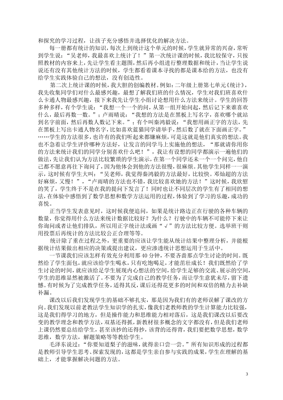 天桃实验学校(荣和)吴艳艳论文《感悟.出路》_第3页