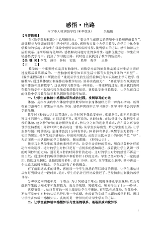 天桃实验学校(荣和)吴艳艳论文《感悟.出路》
