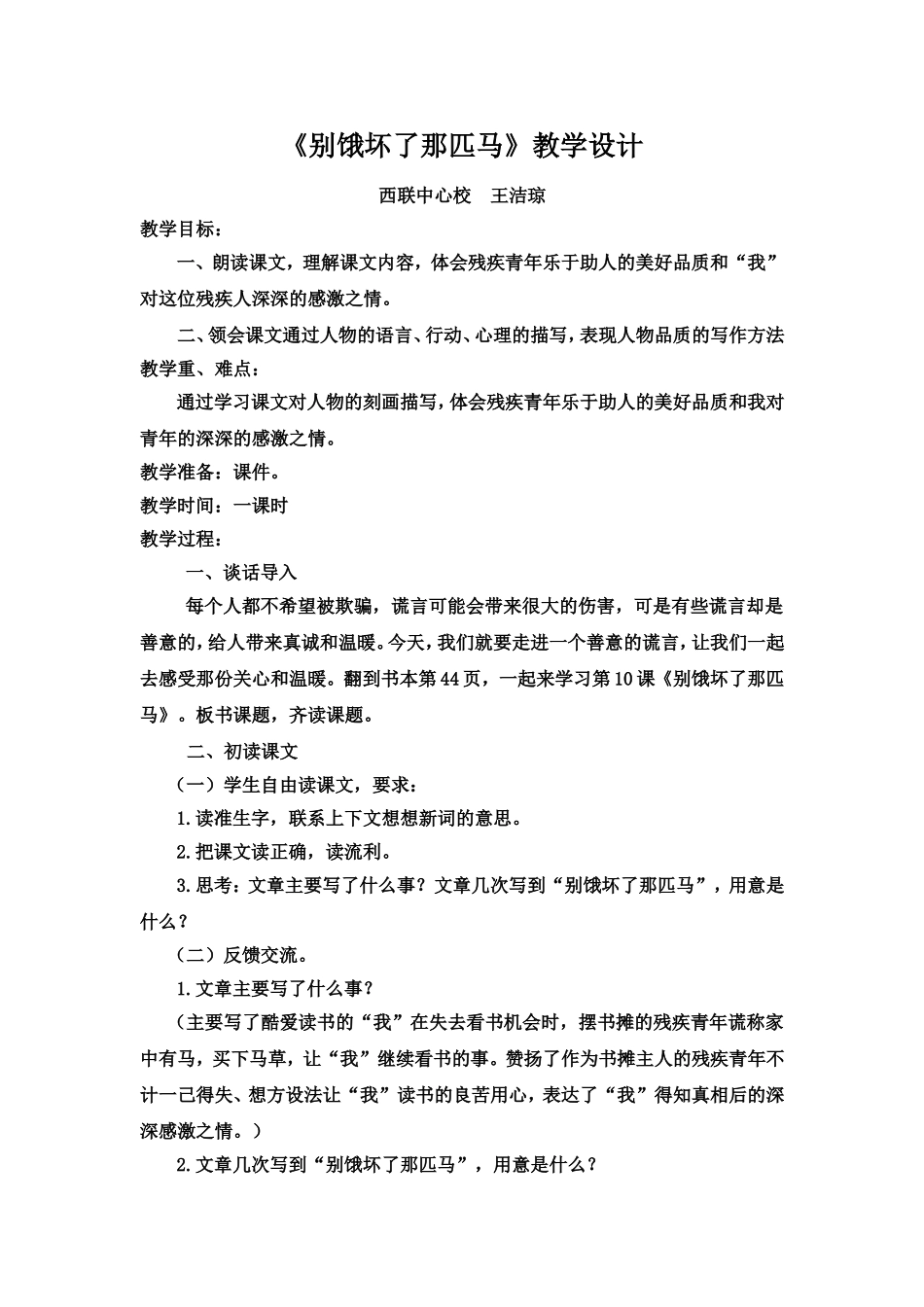 别饿坏了那匹马教学设计_第1页