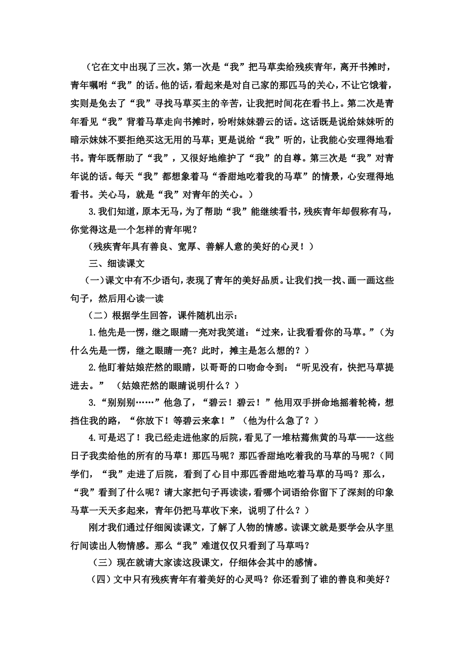 别饿坏了那匹马教学设计_第2页