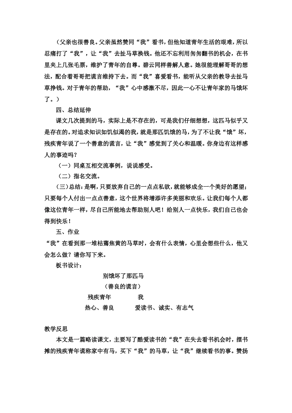 别饿坏了那匹马教学设计_第3页