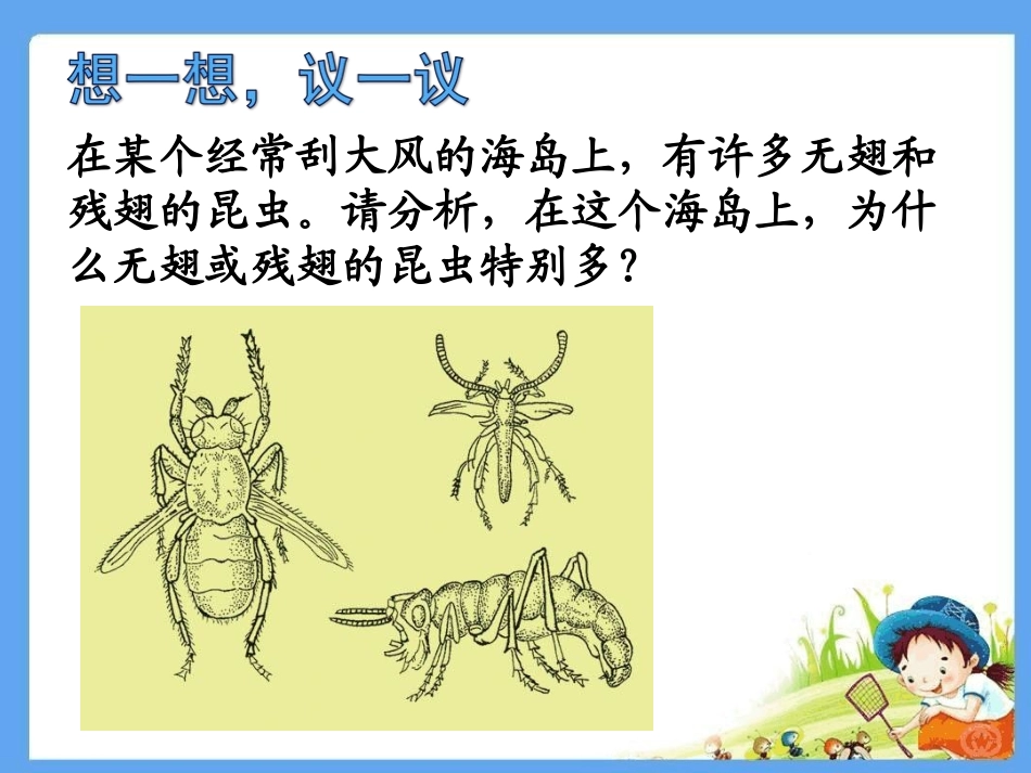 第三节生物进化的原因_第1页