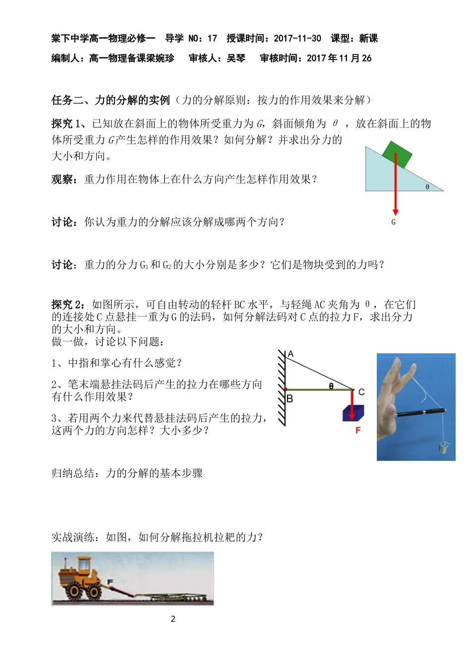 6.力的分解_第2页