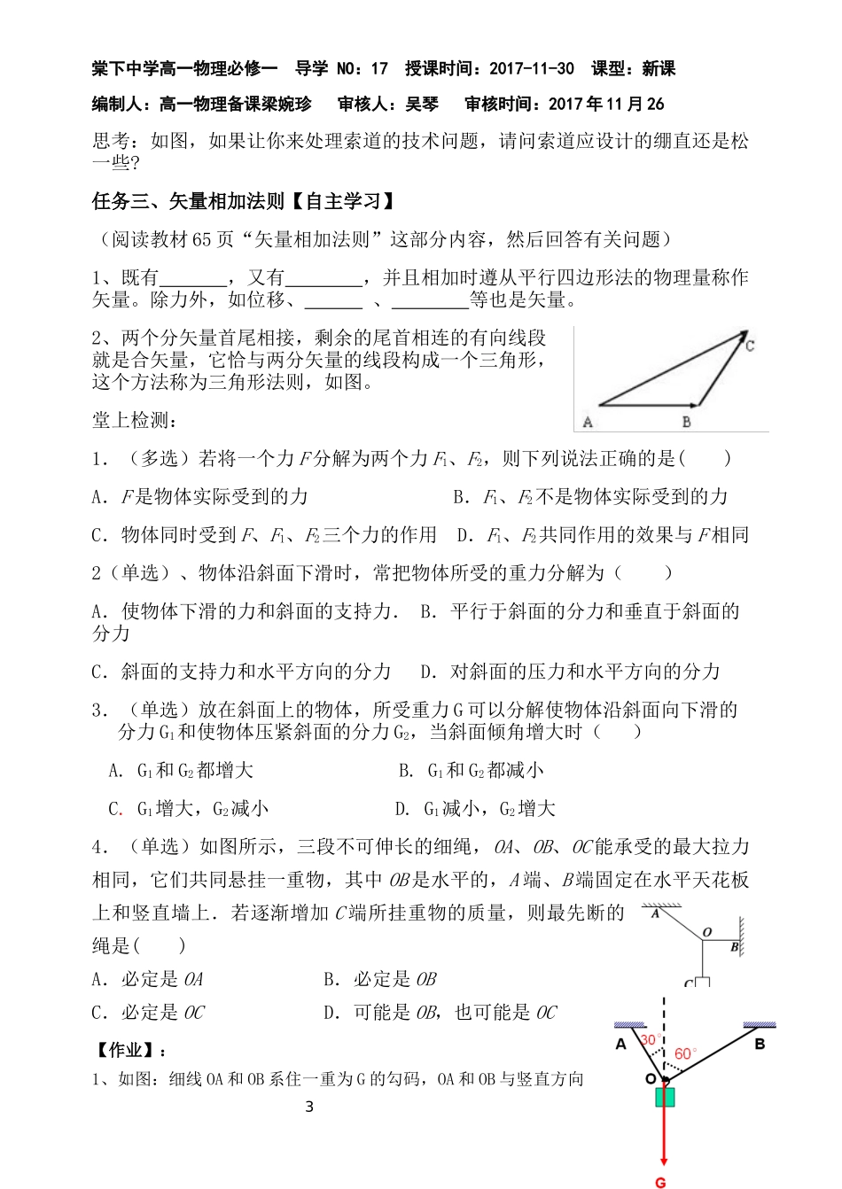 6.力的分解_第3页