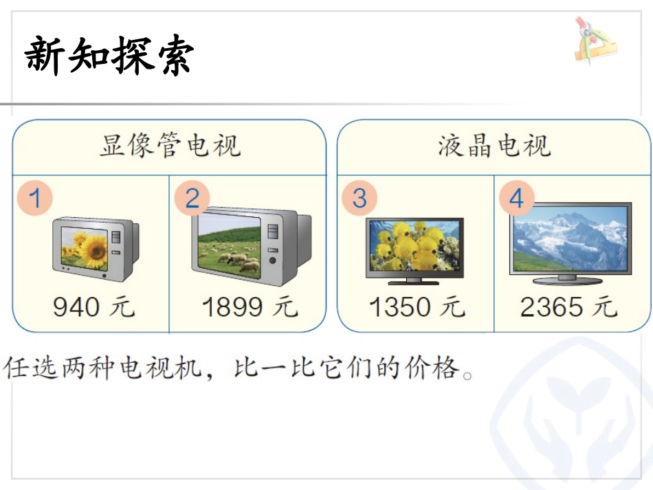 小学数学人教2011课标版二年级小学数学人教2011课标版二年级大小比较_第3页