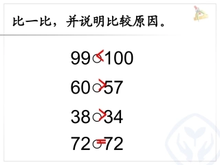 小学数学人教2011课标版二年级小学数学人教2011课标版二年级大小比较