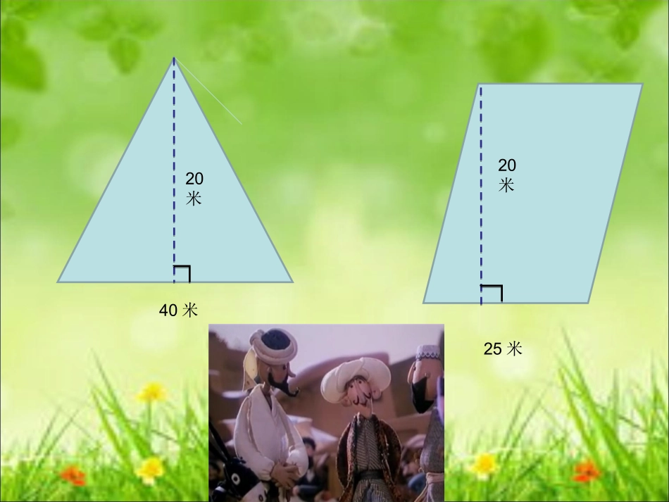 探索三角形面积公式_第3页