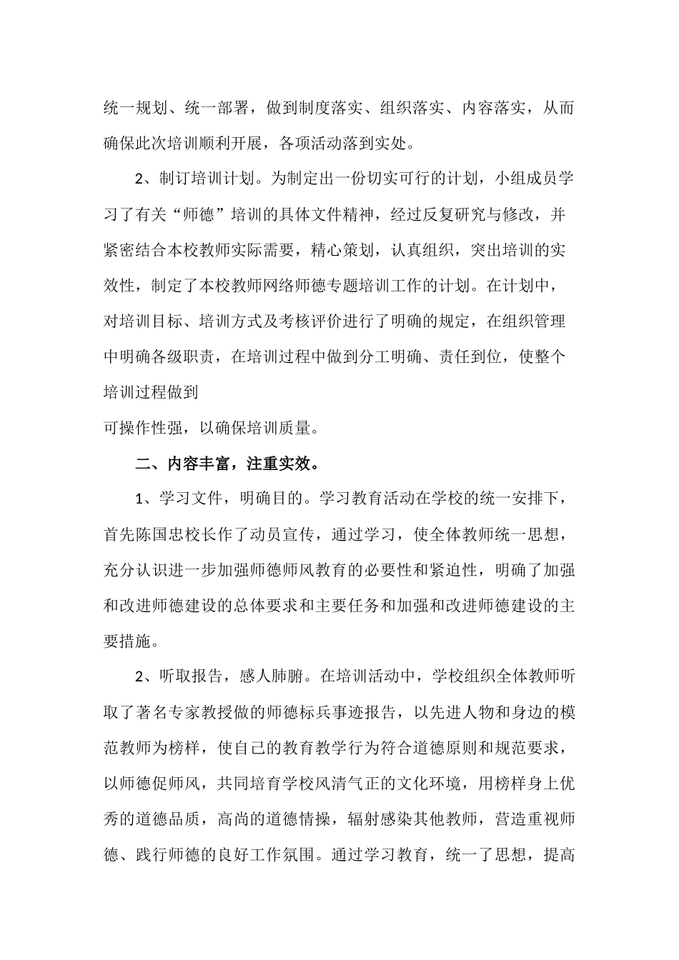 东关小学师德师风网络培训总结_第2页