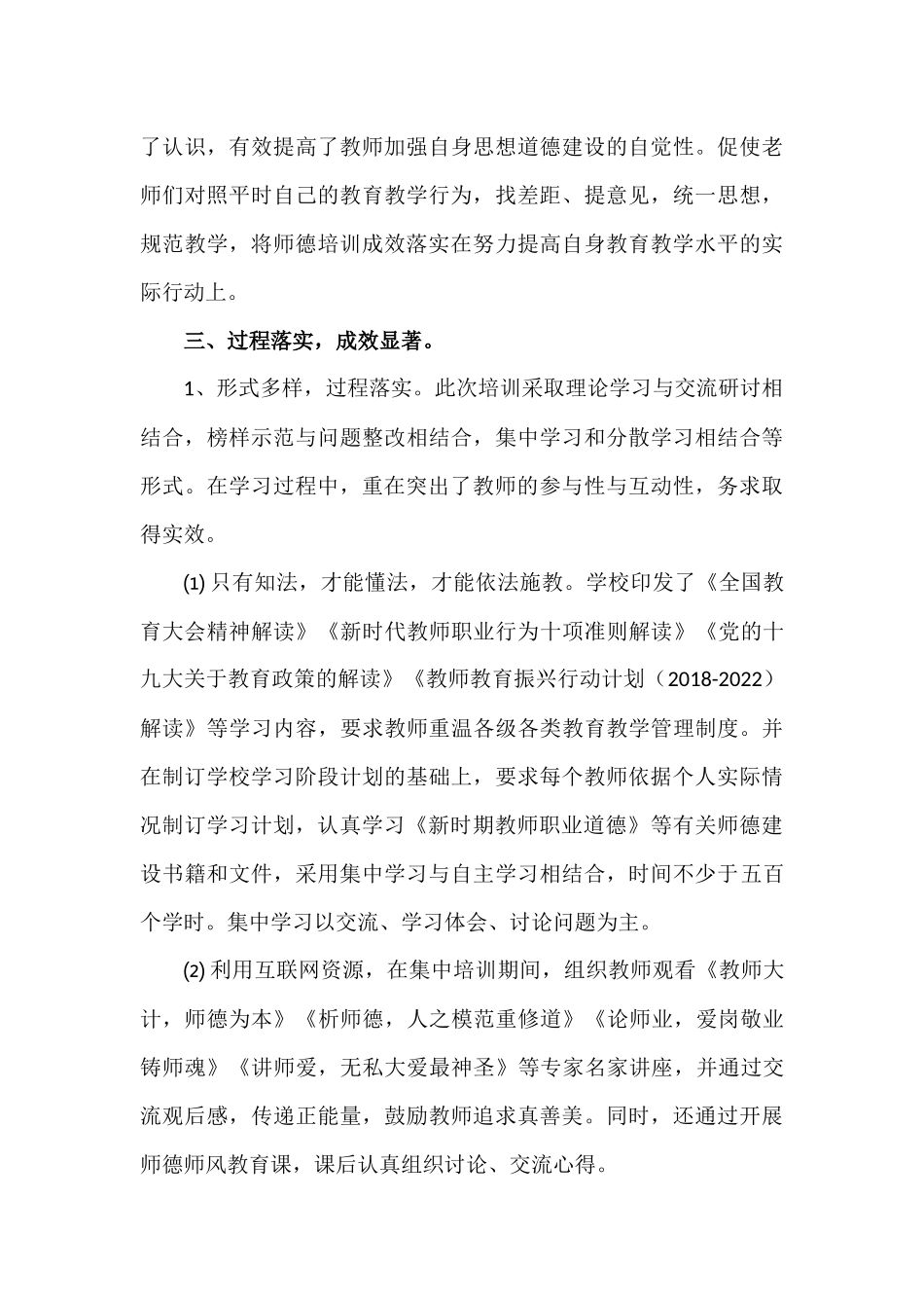 东关小学师德师风网络培训总结_第3页