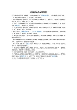 教育学心理学复习题
