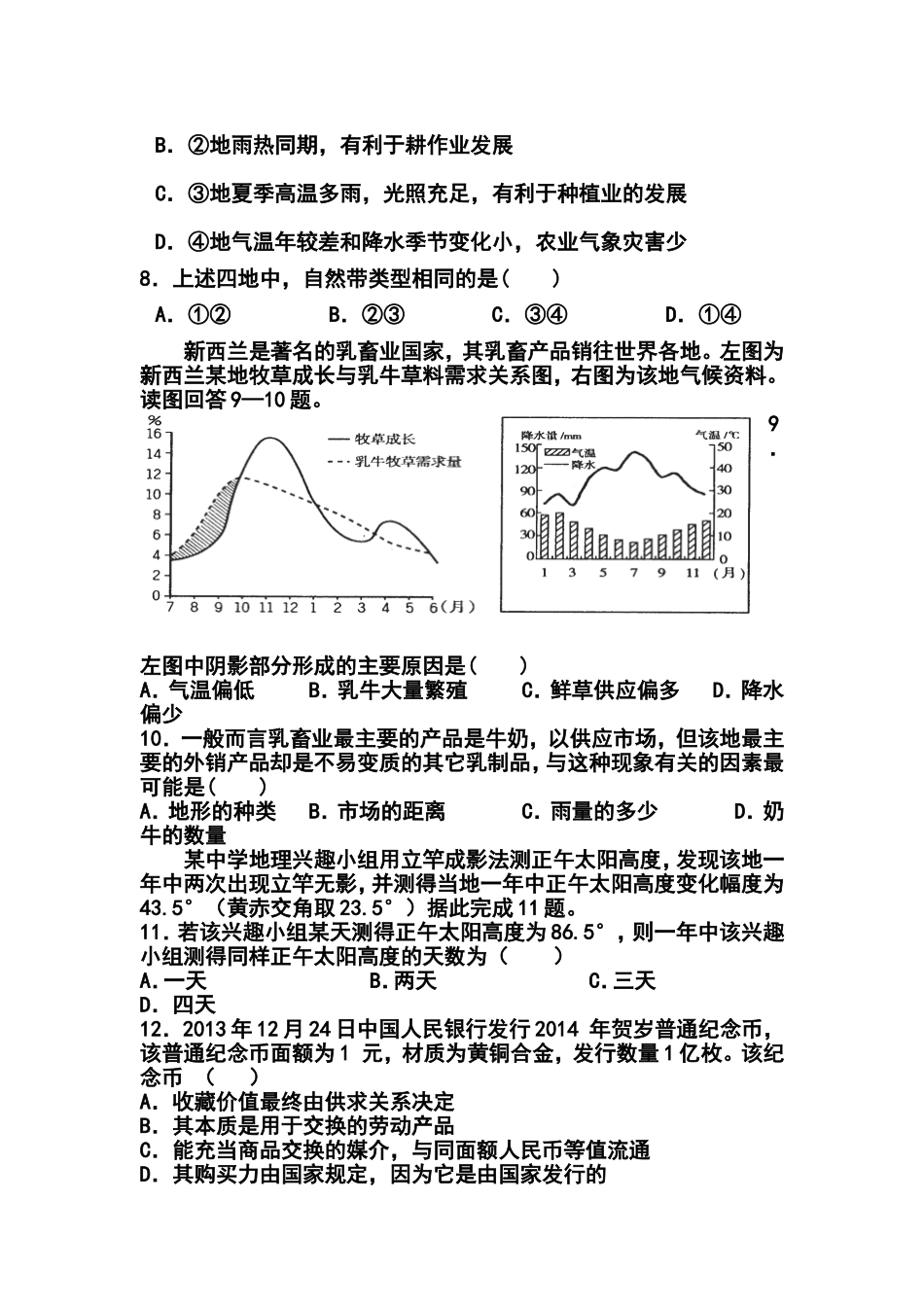 2014届江西省临川二中高三(最后模拟)考试文科综合试题及答案_第3页