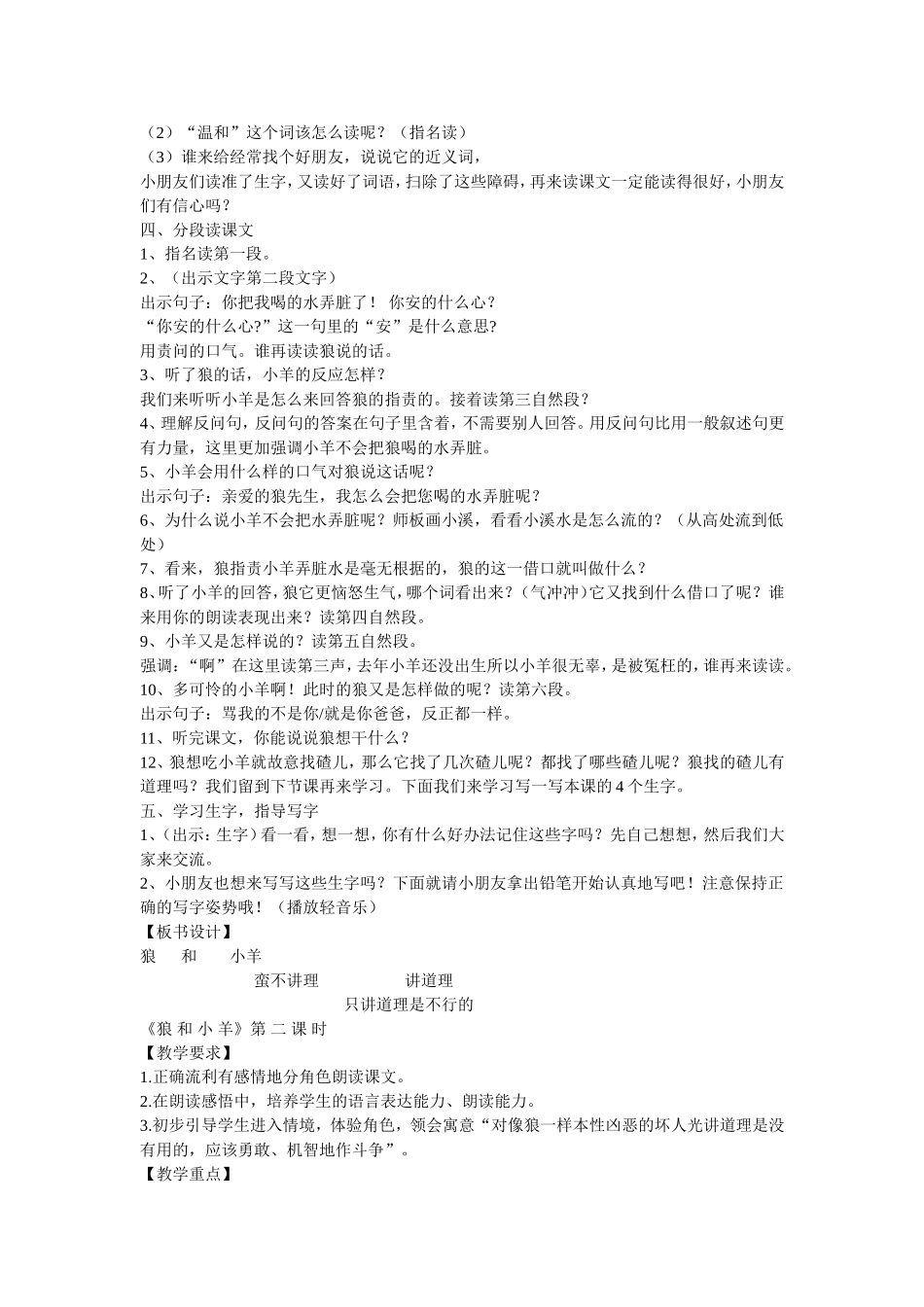 狼和小羊-(2)_第2页