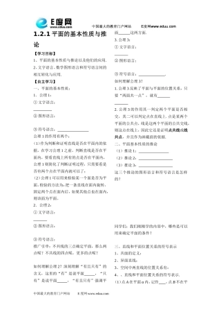 必修2B版-第1章立体几何初步-1.2点线面之间的位置关系-教案3