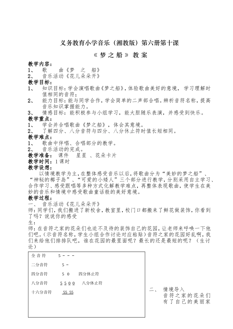 梦之船教学设计_第1页