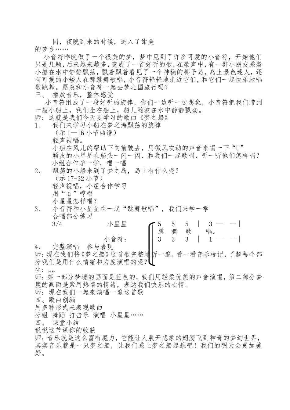 梦之船教学设计_第2页