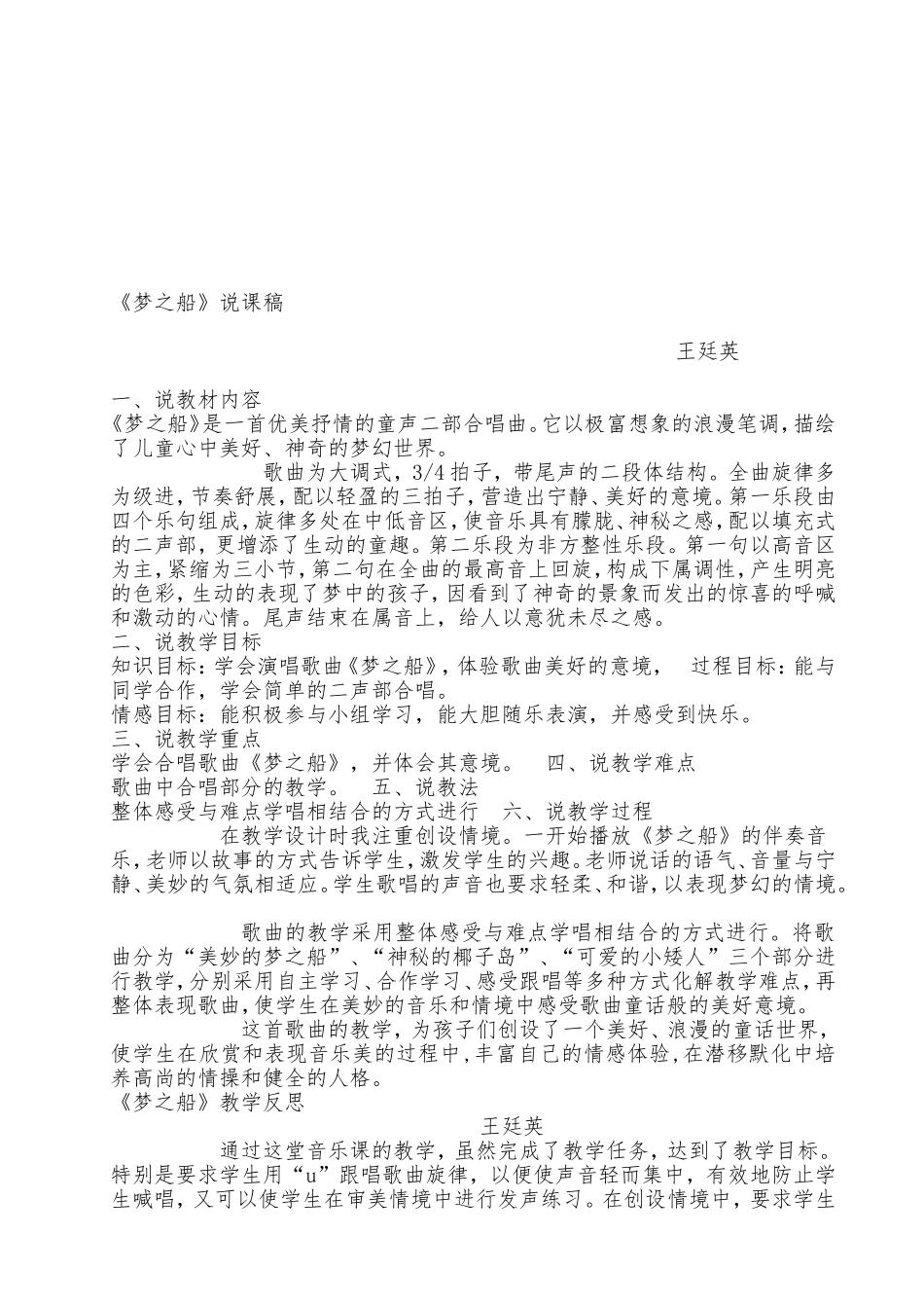 梦之船教学设计_第3页