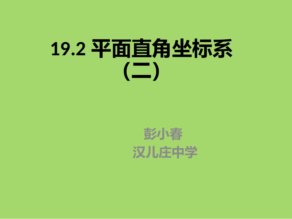 象限和坐标轴_第1页