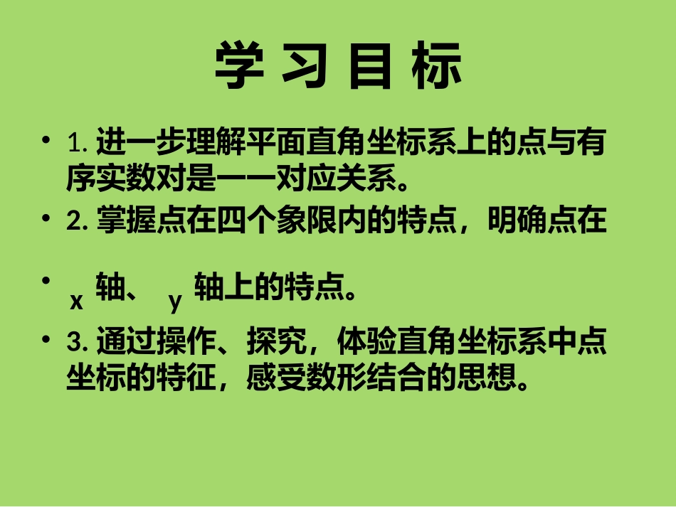 象限和坐标轴_第3页
