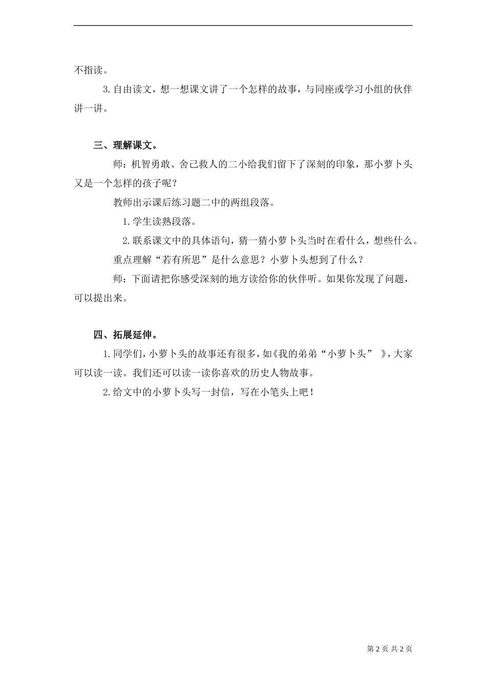 《小萝卜头的故事》教案_第2页