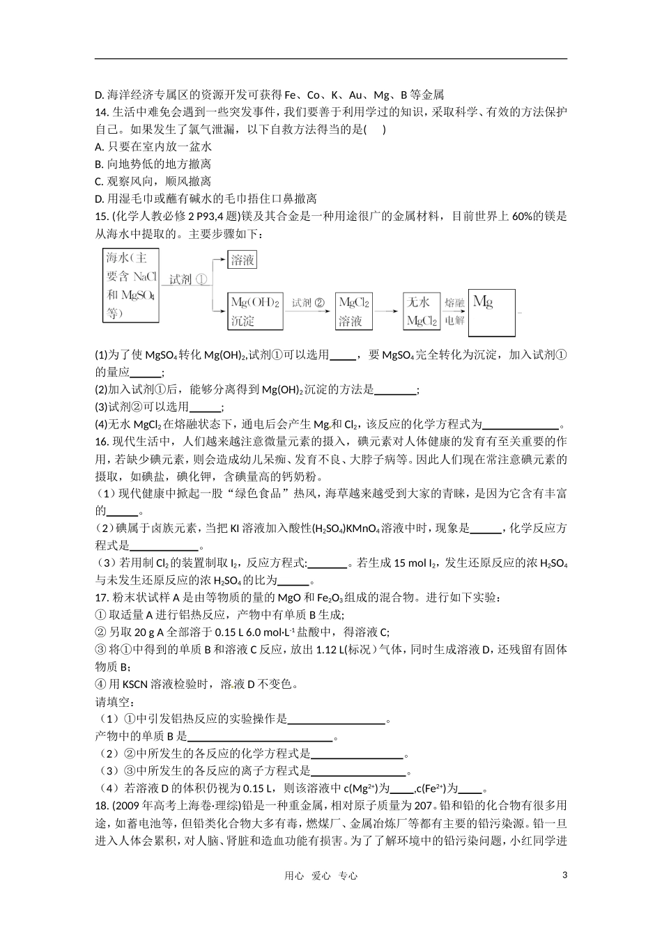 2011高考化学一轮复习-第8章-化学与自然资源的开发利用考点演练(教师解析版)-新人教版_第3页