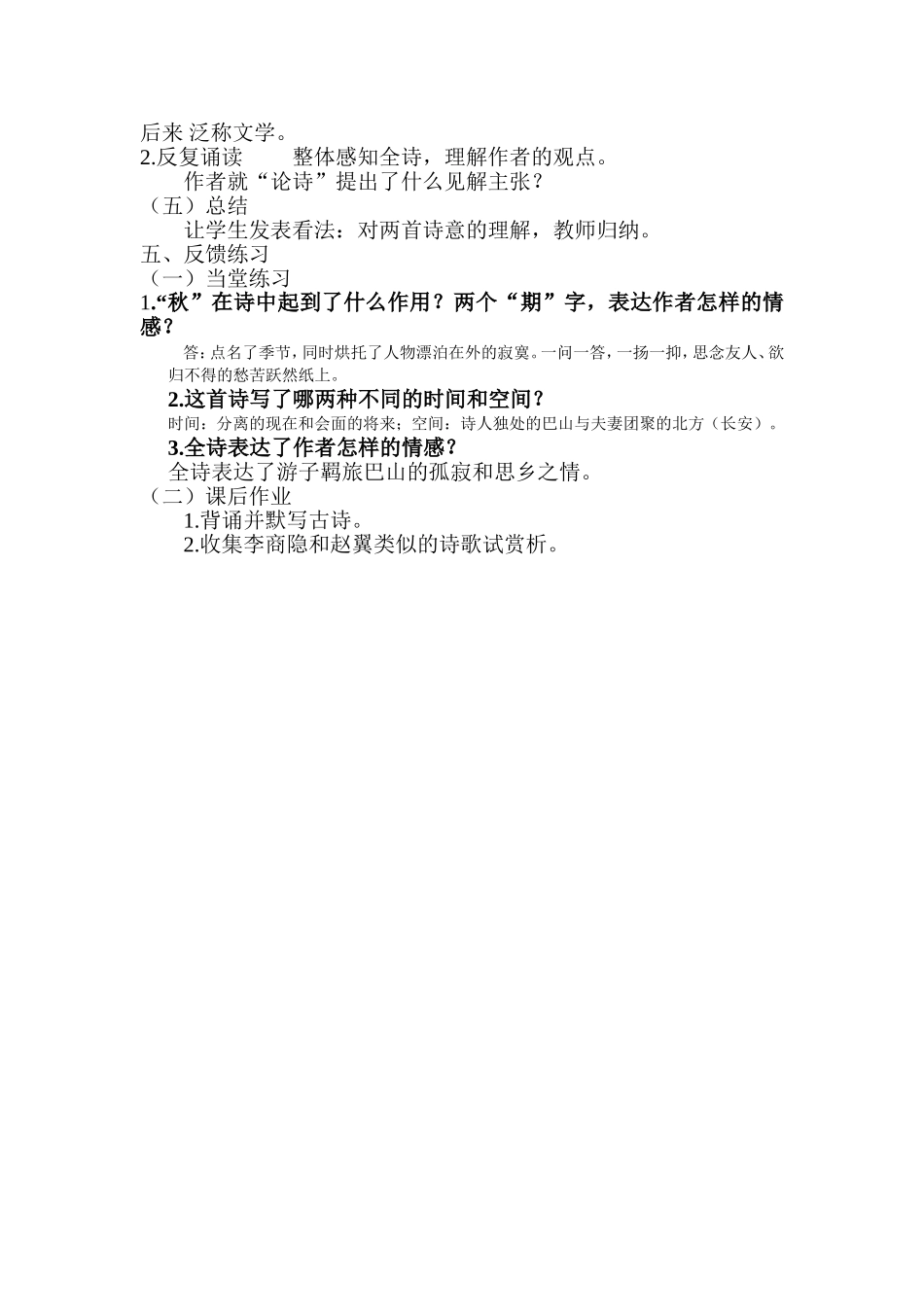 《夜雨寄北------论诗》教学设计_第2页